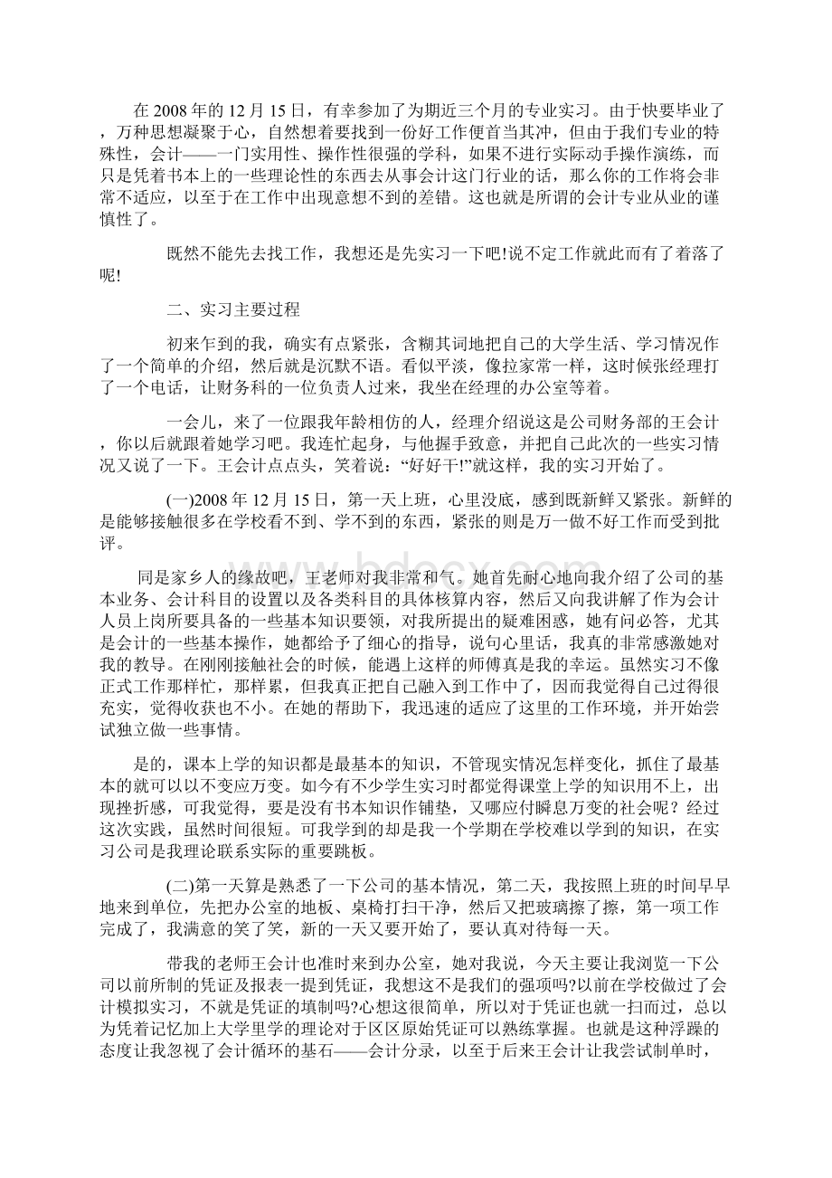 代理记账实习报告报告.docx_第3页