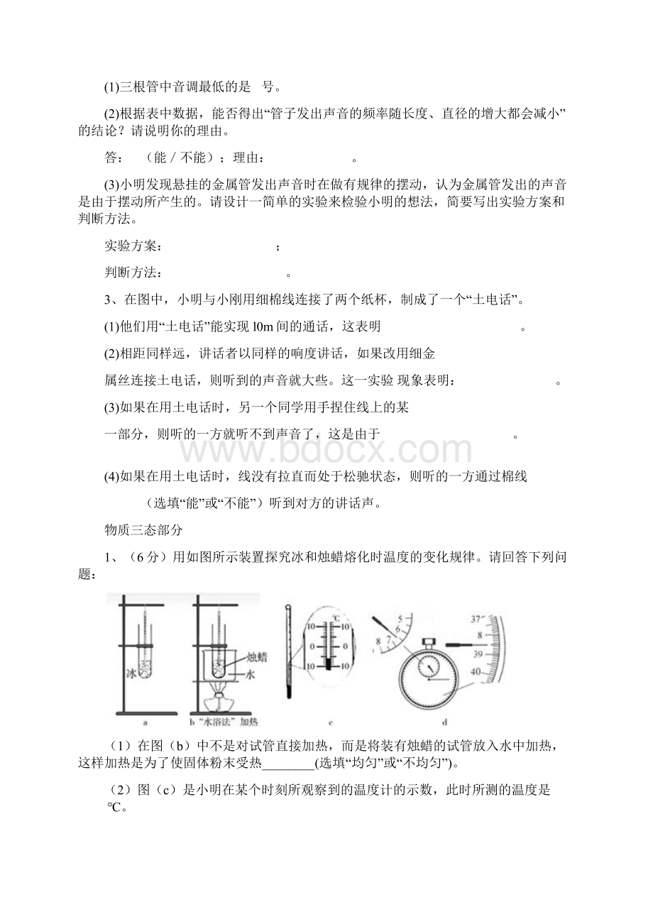 八年级上物理实验题汇总.docx_第2页