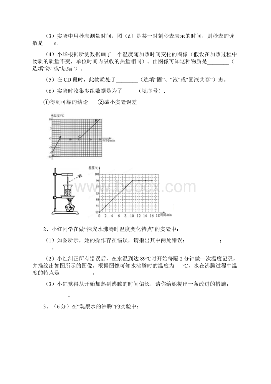 八年级上物理实验题汇总.docx_第3页