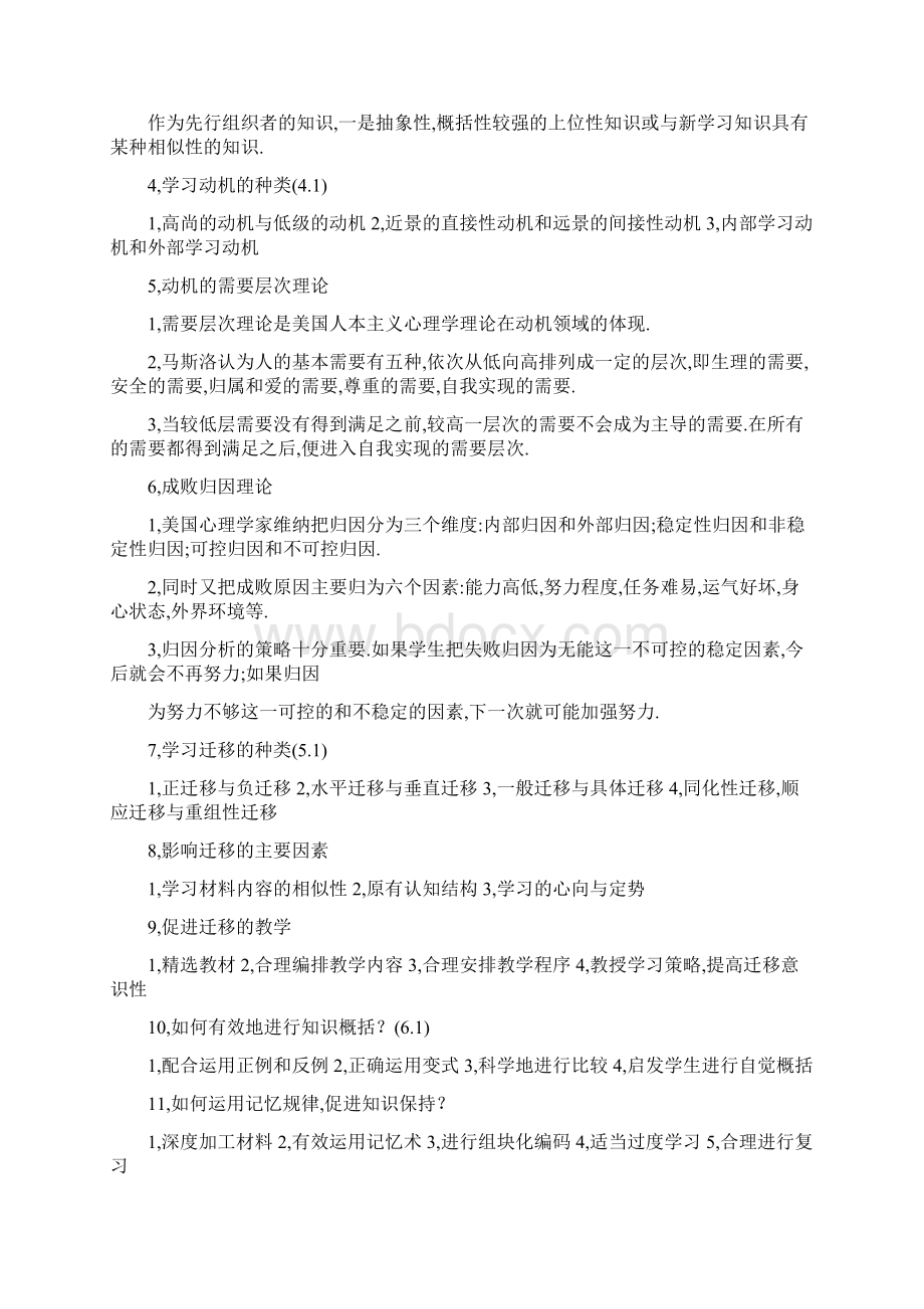 教育心理学简答题.docx_第2页