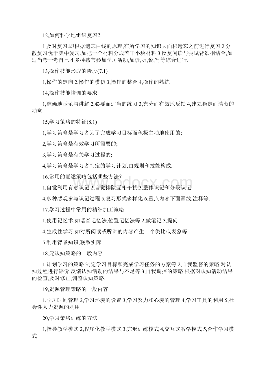 教育心理学简答题.docx_第3页