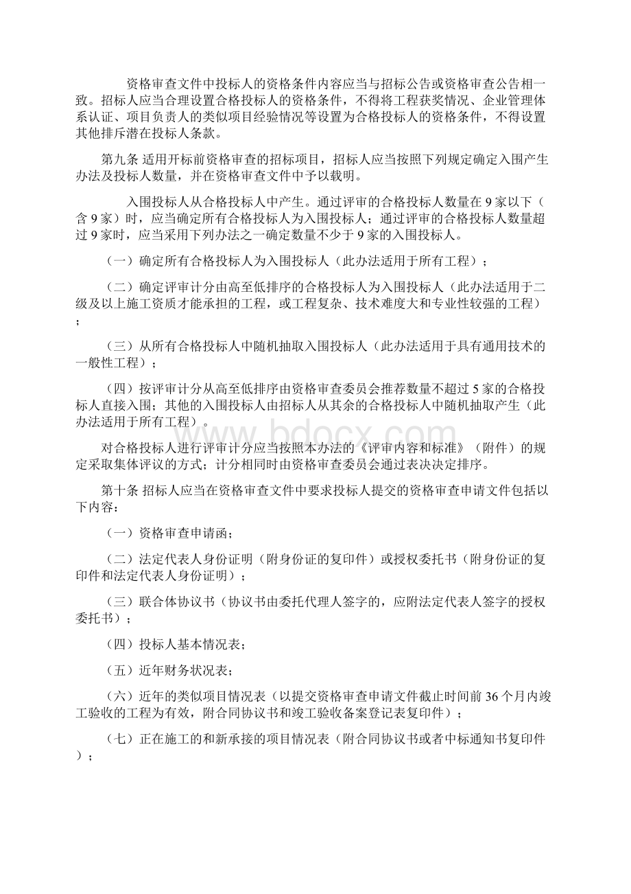 湘建建318文件Word文档下载推荐.docx_第3页