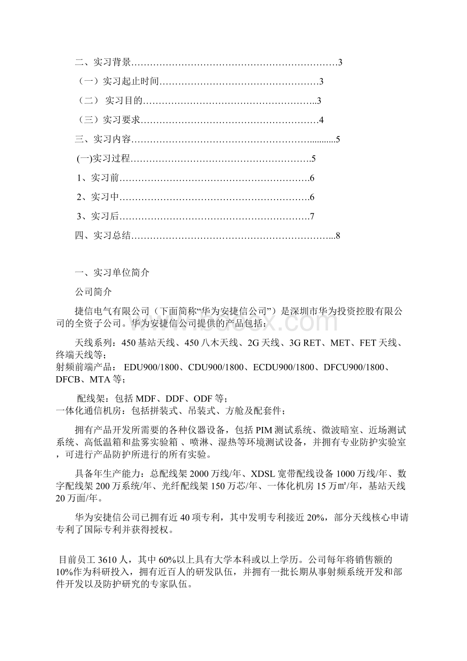 张杰的实习报告.docx_第2页