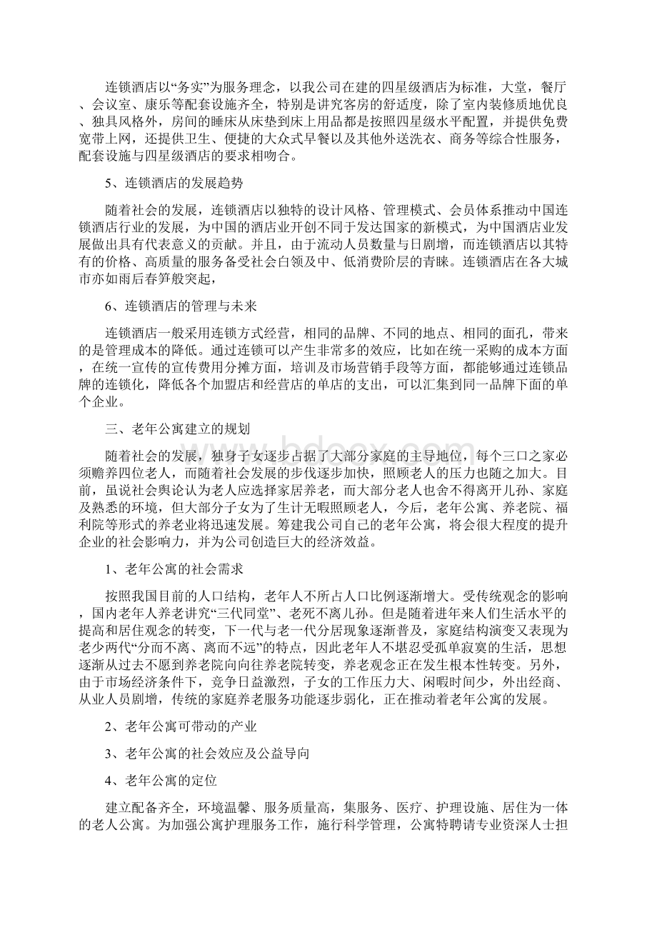 规划发展部的工作设想.docx_第3页