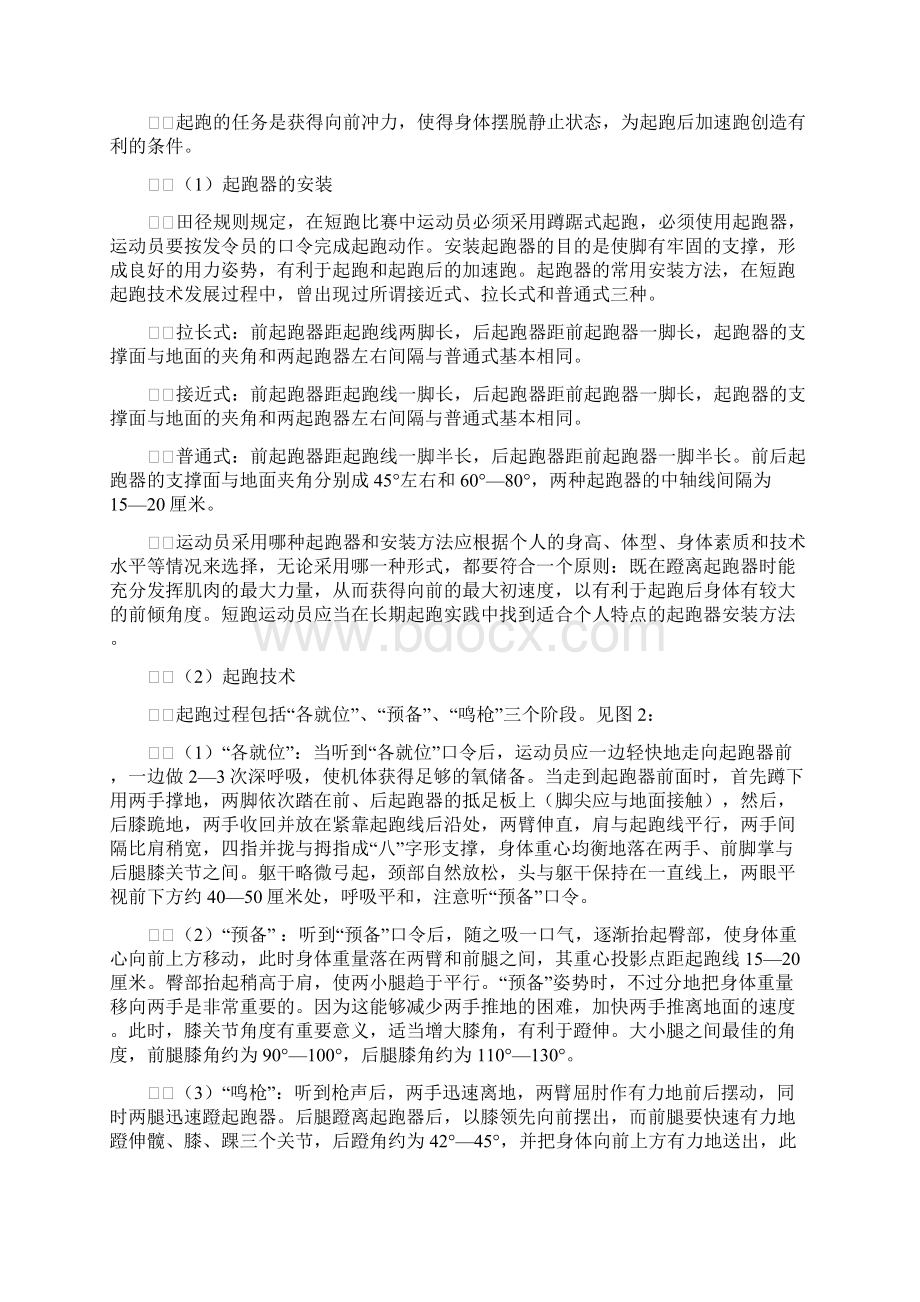 短跑技术与训练法.docx_第2页