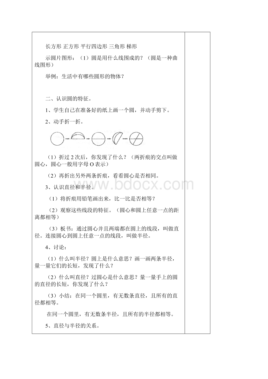 新人教版六年级数学上册第五单元《圆》的教案1.docx_第2页