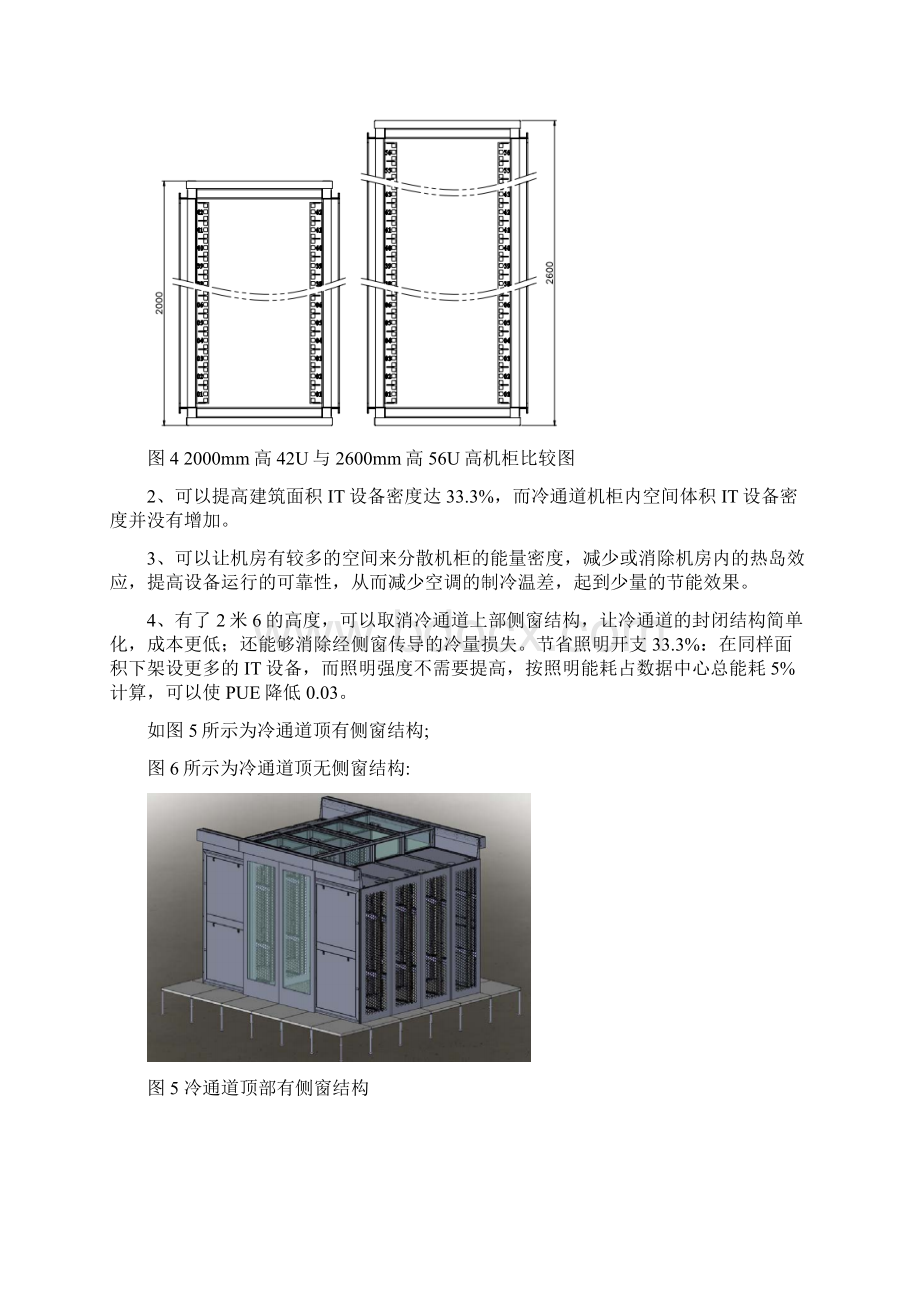 机柜及冷通道技术手册Word文档格式.docx_第3页