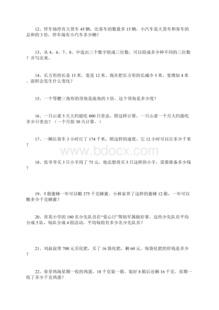 四年级数学应用题练习.docx_第2页