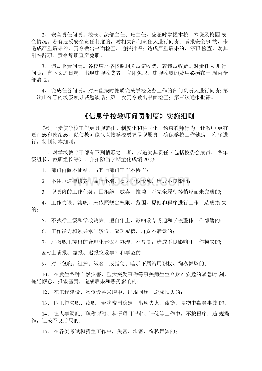 信息学校教师问责制度Word下载.docx_第2页