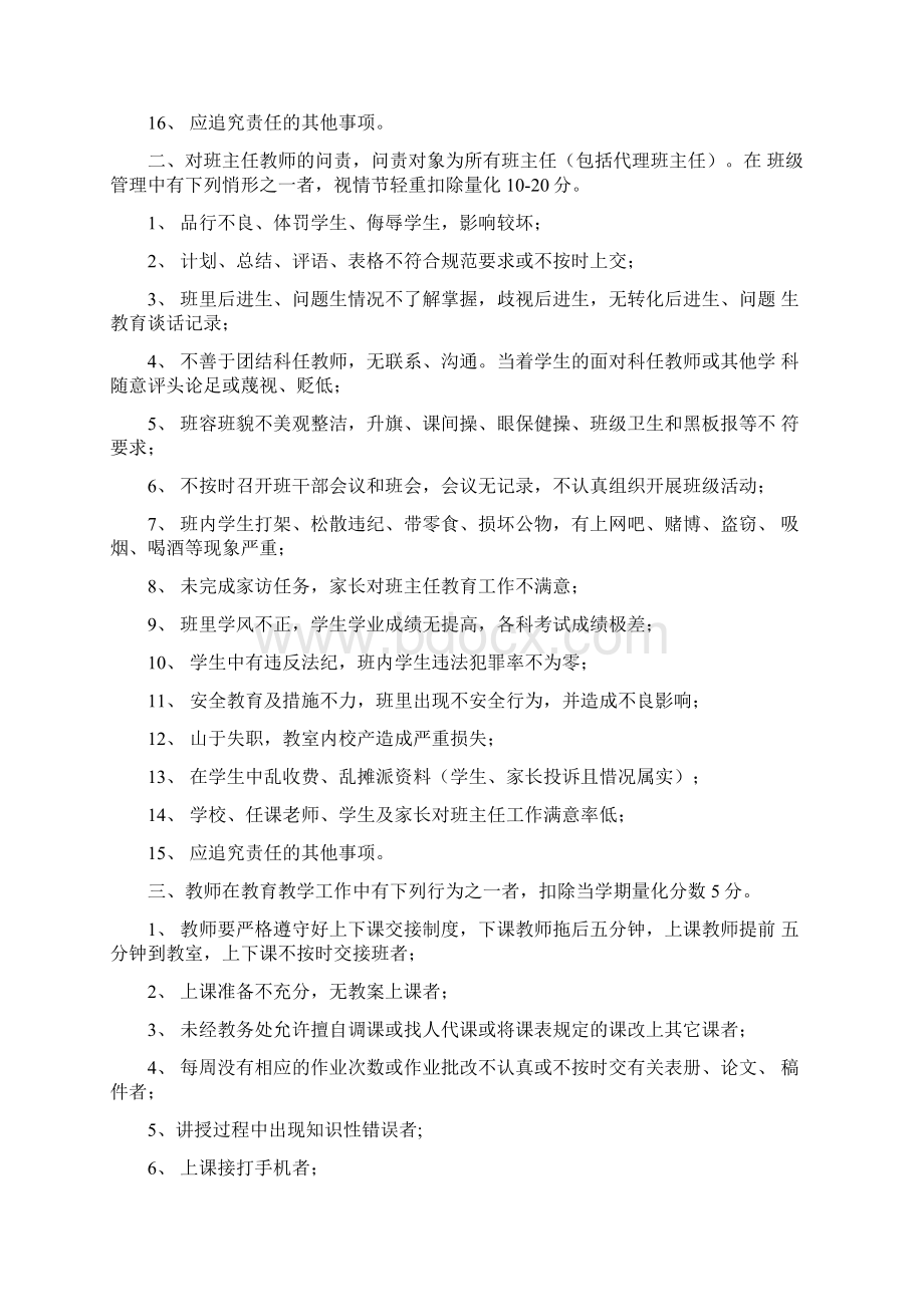 信息学校教师问责制度Word下载.docx_第3页