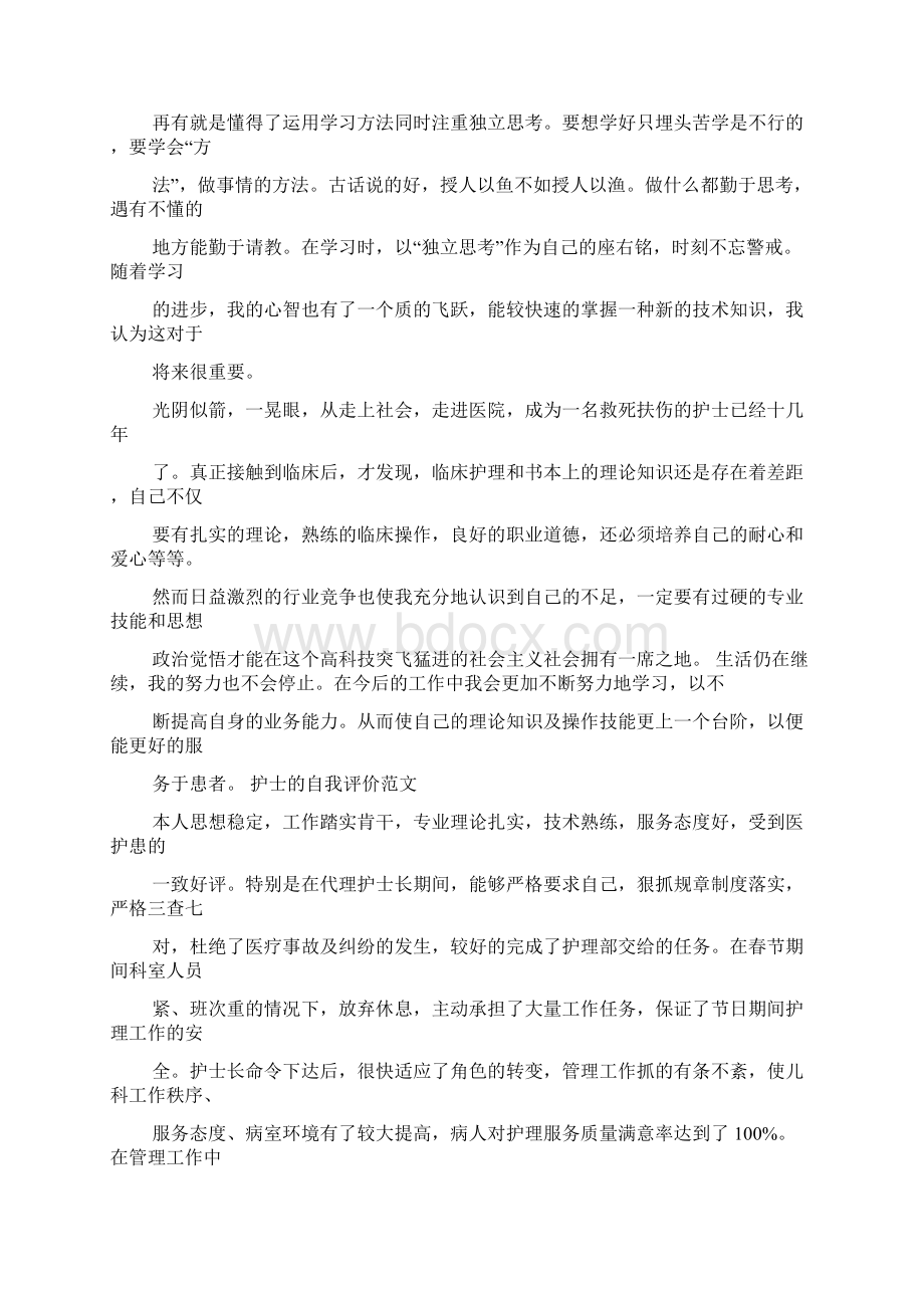 护师聘任自我评价文档格式.docx_第2页