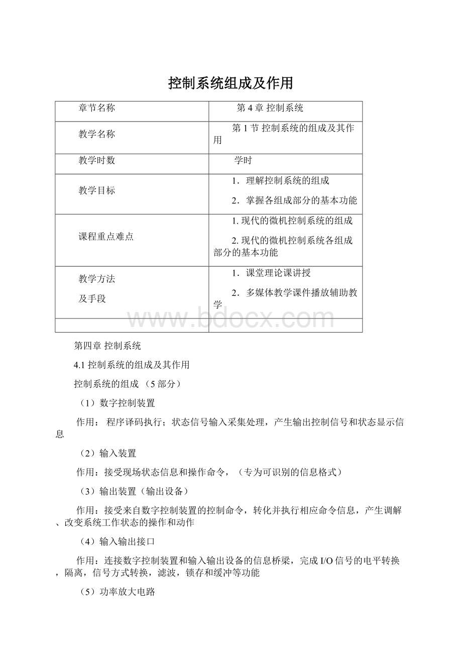 控制系统组成及作用.docx