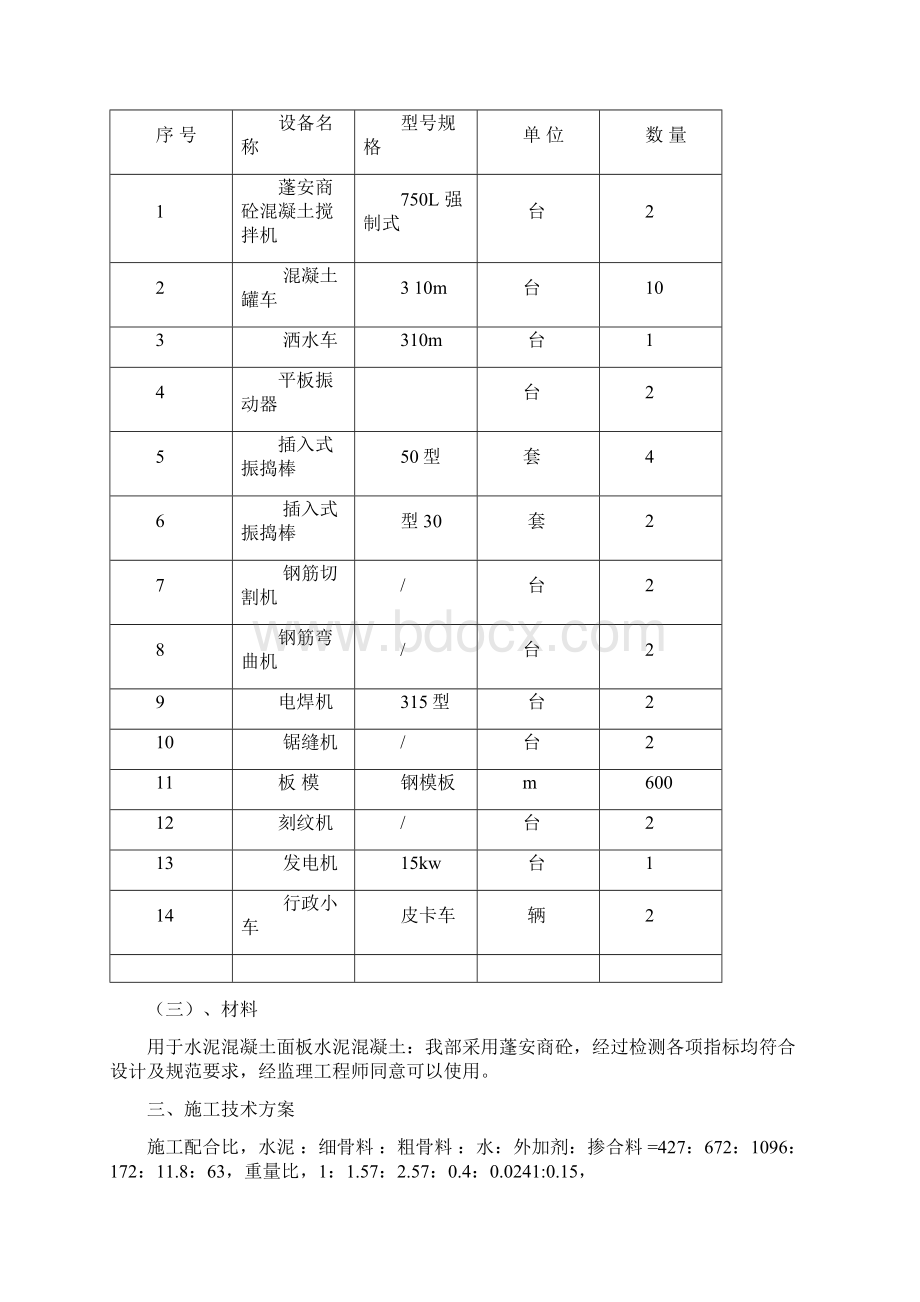 收费站水泥砼面板施工方案Word文档格式.docx_第3页