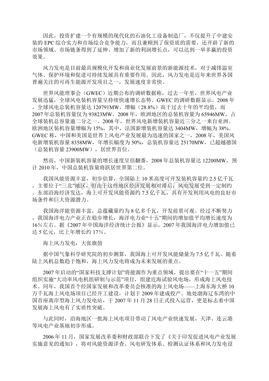 XX安装压力容器厂新建选址项目可行性研究报告.docx_第3页