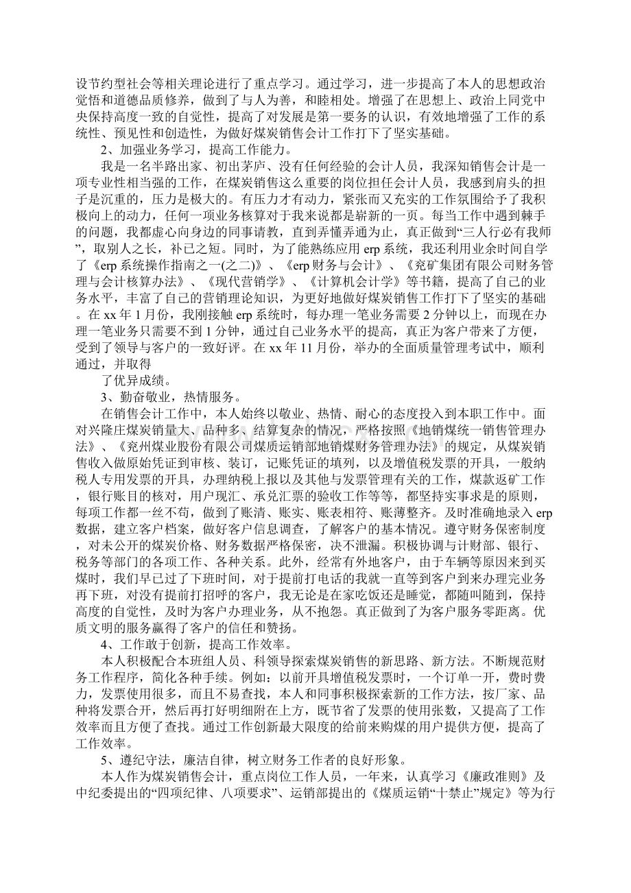 20xx有关出纳工作实习报告的优秀通用范本.docx_第2页