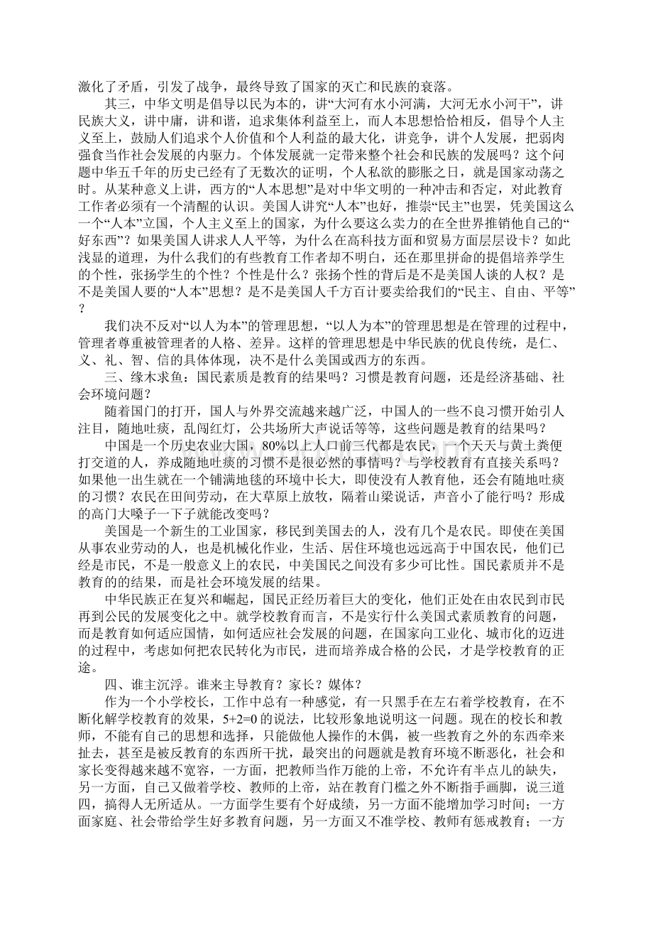 一个小学校长的困惑与思考.docx_第2页