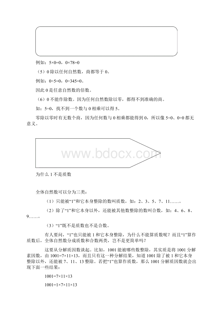 数学小知识.docx_第2页