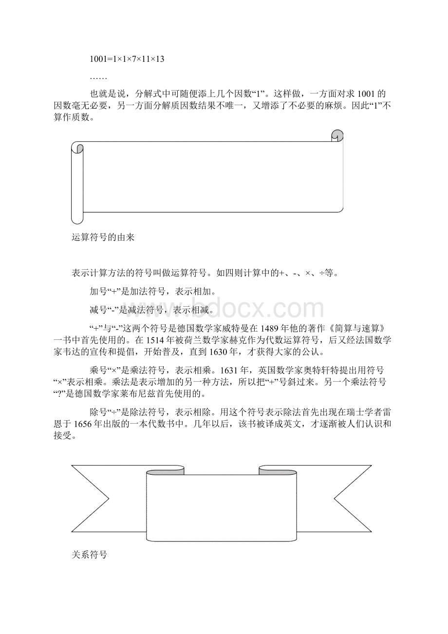 数学小知识Word文件下载.docx_第3页