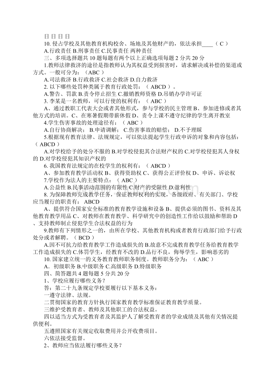 教师普法考试试题及答案文档格式.docx_第2页