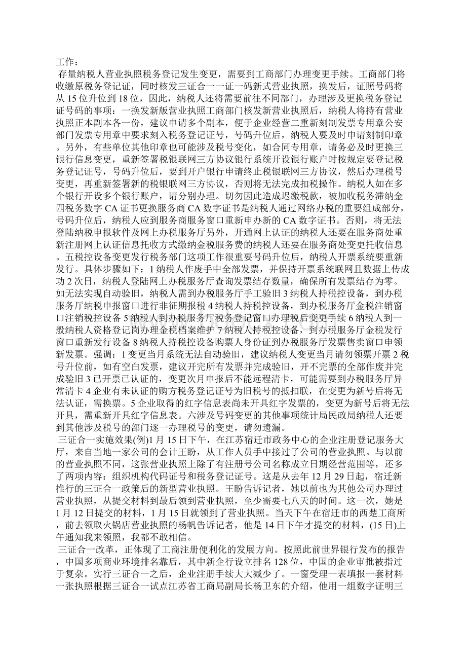 营业执照上面的统一社会信用代码零和字母O分不清楚.docx_第3页