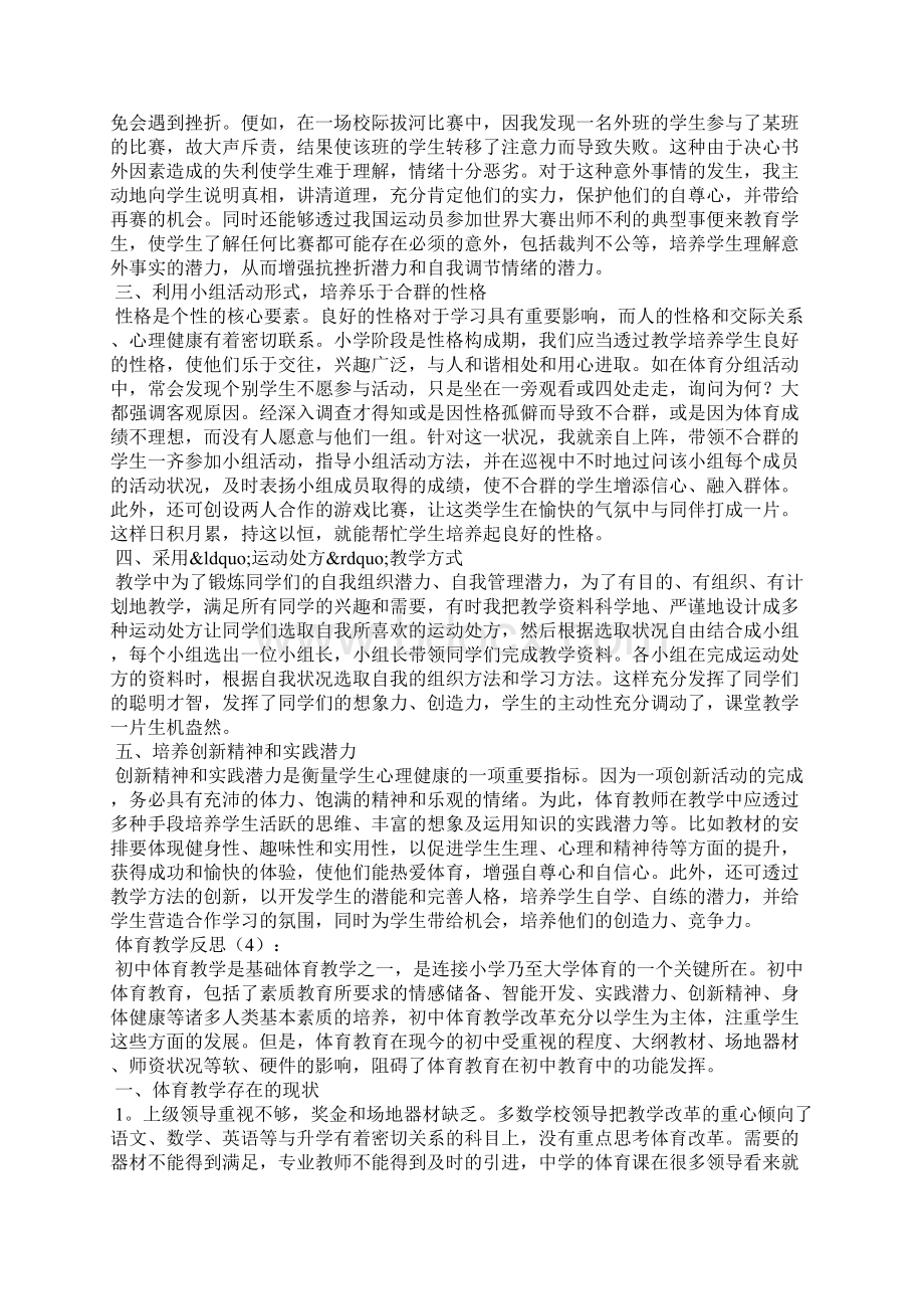 体育教学反思Word下载.docx_第3页