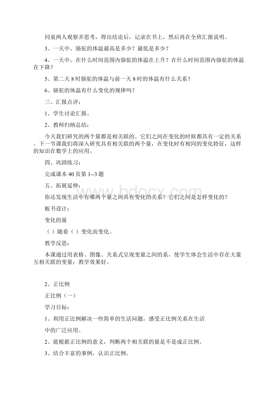 新北师大版小学数学六年级第四单元正比例与反比例教学设计教案教学提纲.docx_第2页