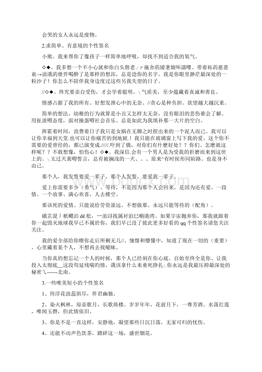 个性简短签名Word文件下载.docx_第2页