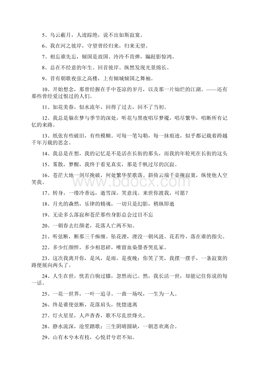 个性简短签名Word文件下载.docx_第3页