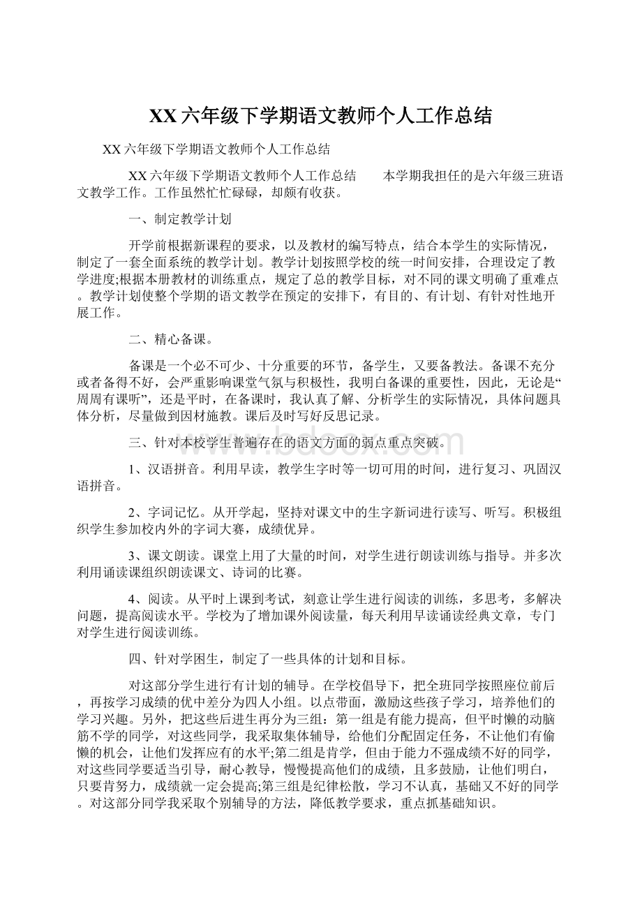 XX六年级下学期语文教师个人工作总结.docx