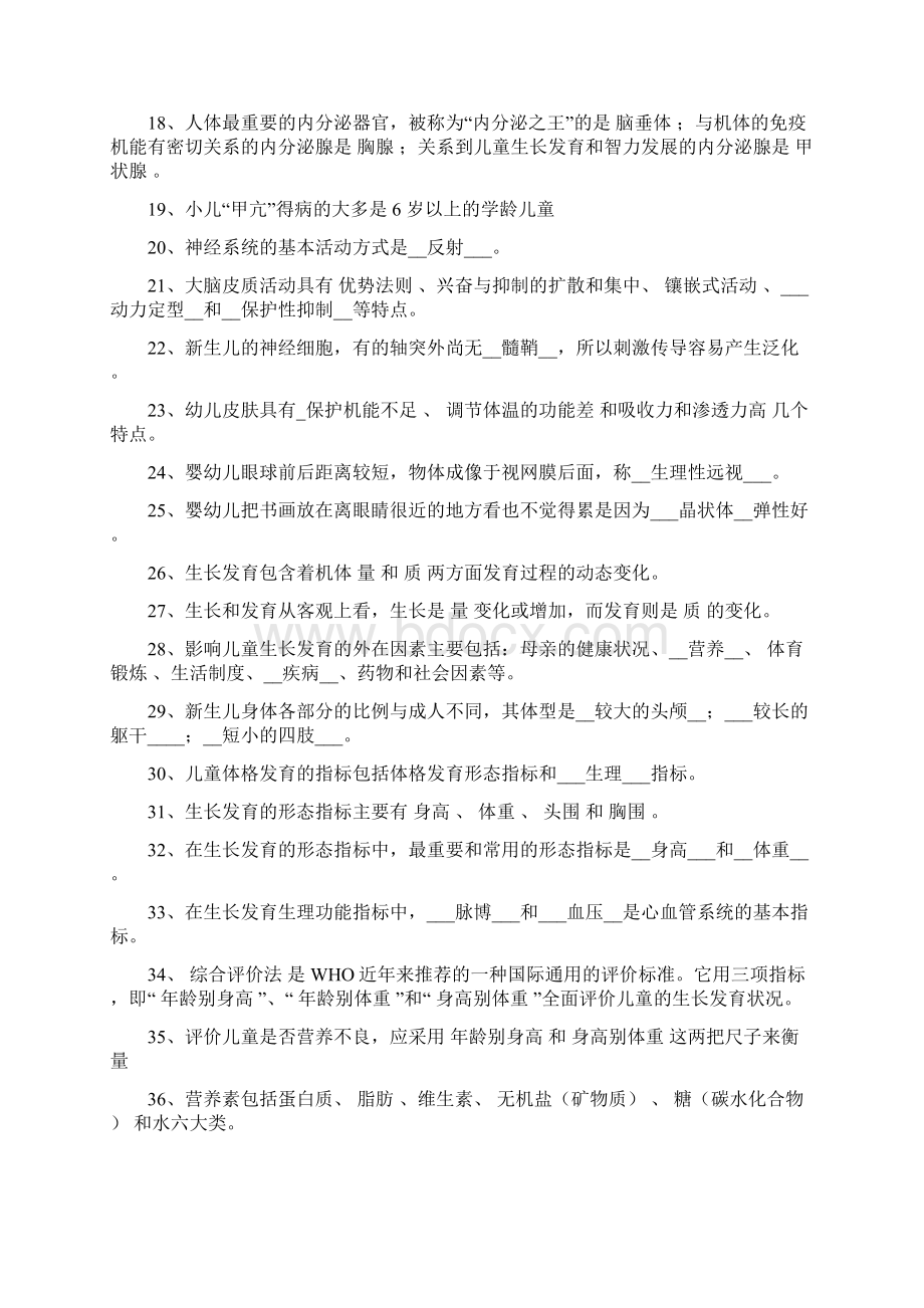 学前儿童卫生与保健期复习资料Word文档格式.docx_第2页