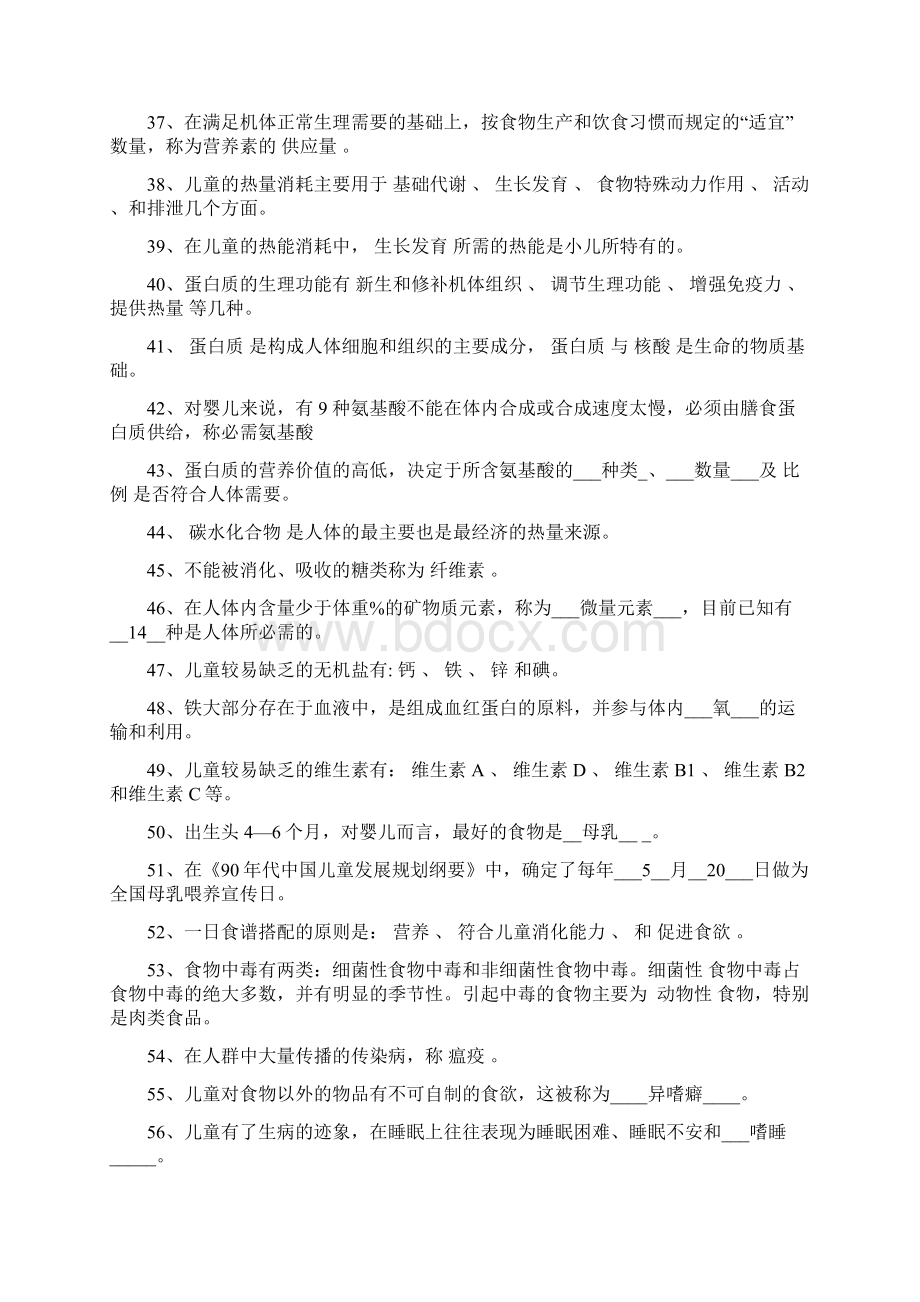 学前儿童卫生与保健期复习资料Word文档格式.docx_第3页