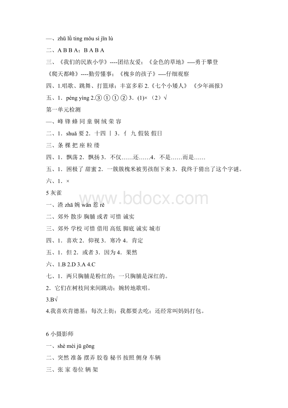 三年级语文上册黄冈小状元达标卷Word文件下载.docx_第3页