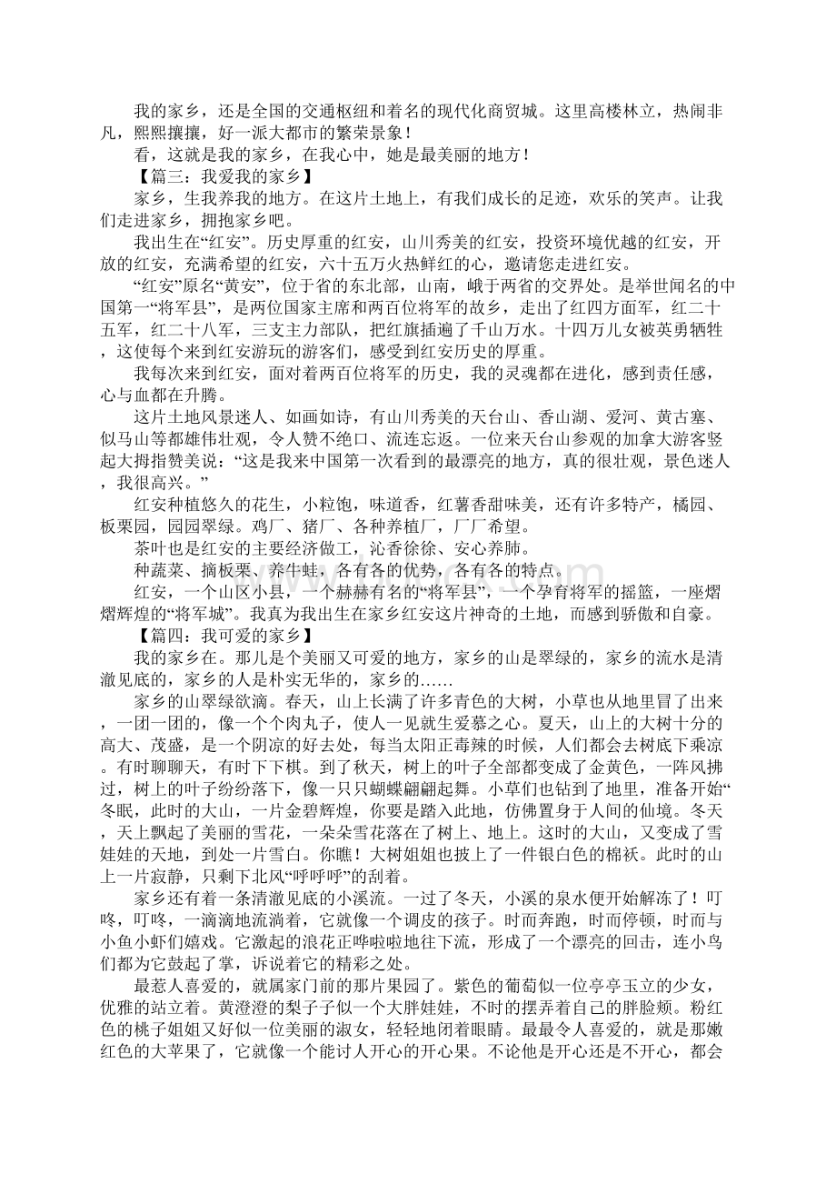 以家乡为话题的作文精选8篇.docx_第2页