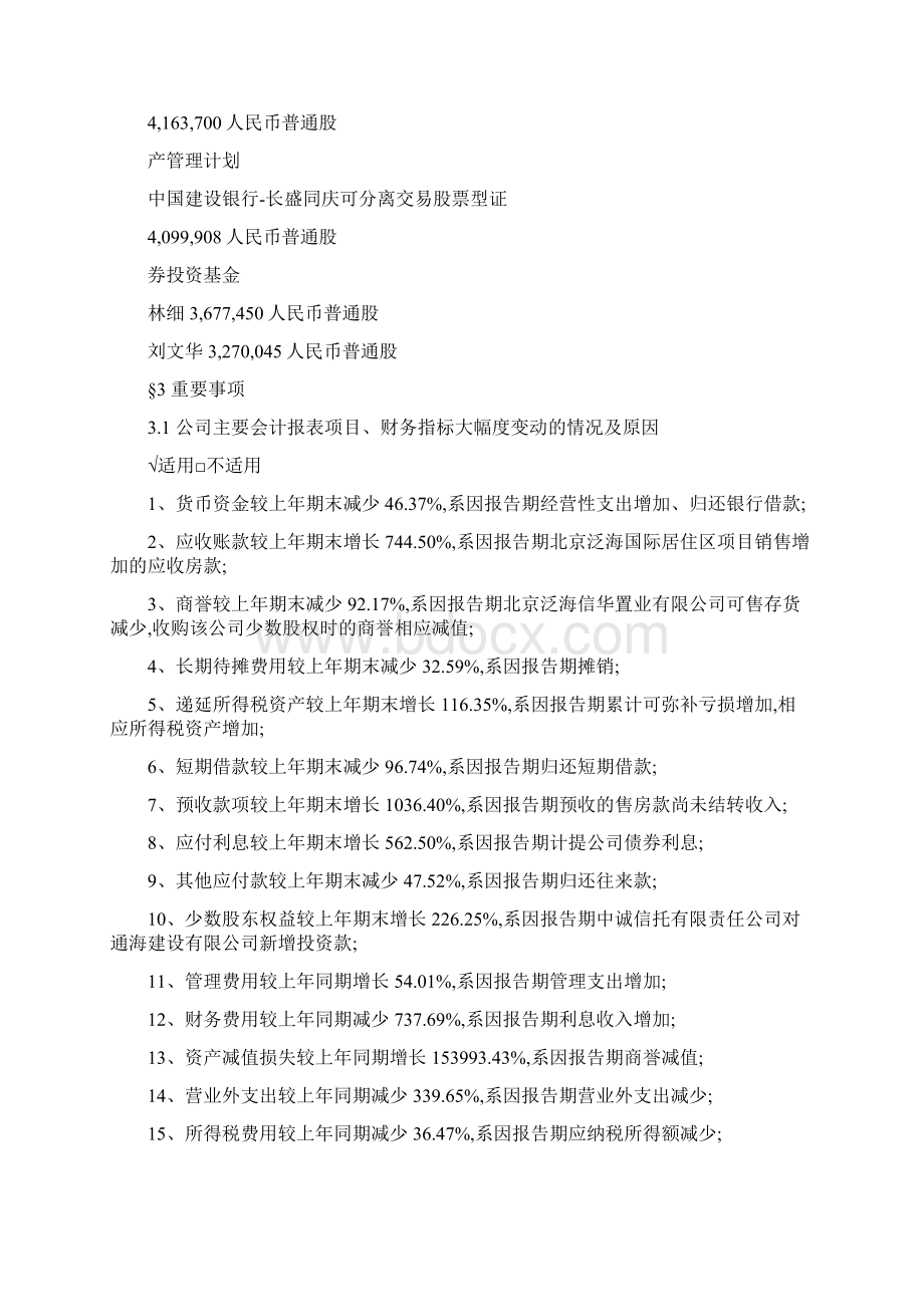 泛海建设第三季度报告正文 1028Word文档下载推荐.docx_第3页