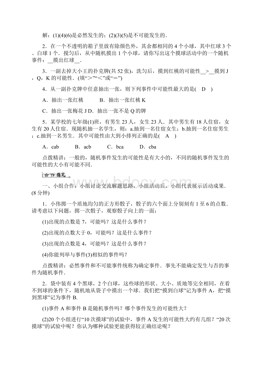 初中数学人教版九年级上册第25章《概率初步》全章导学案.docx_第2页