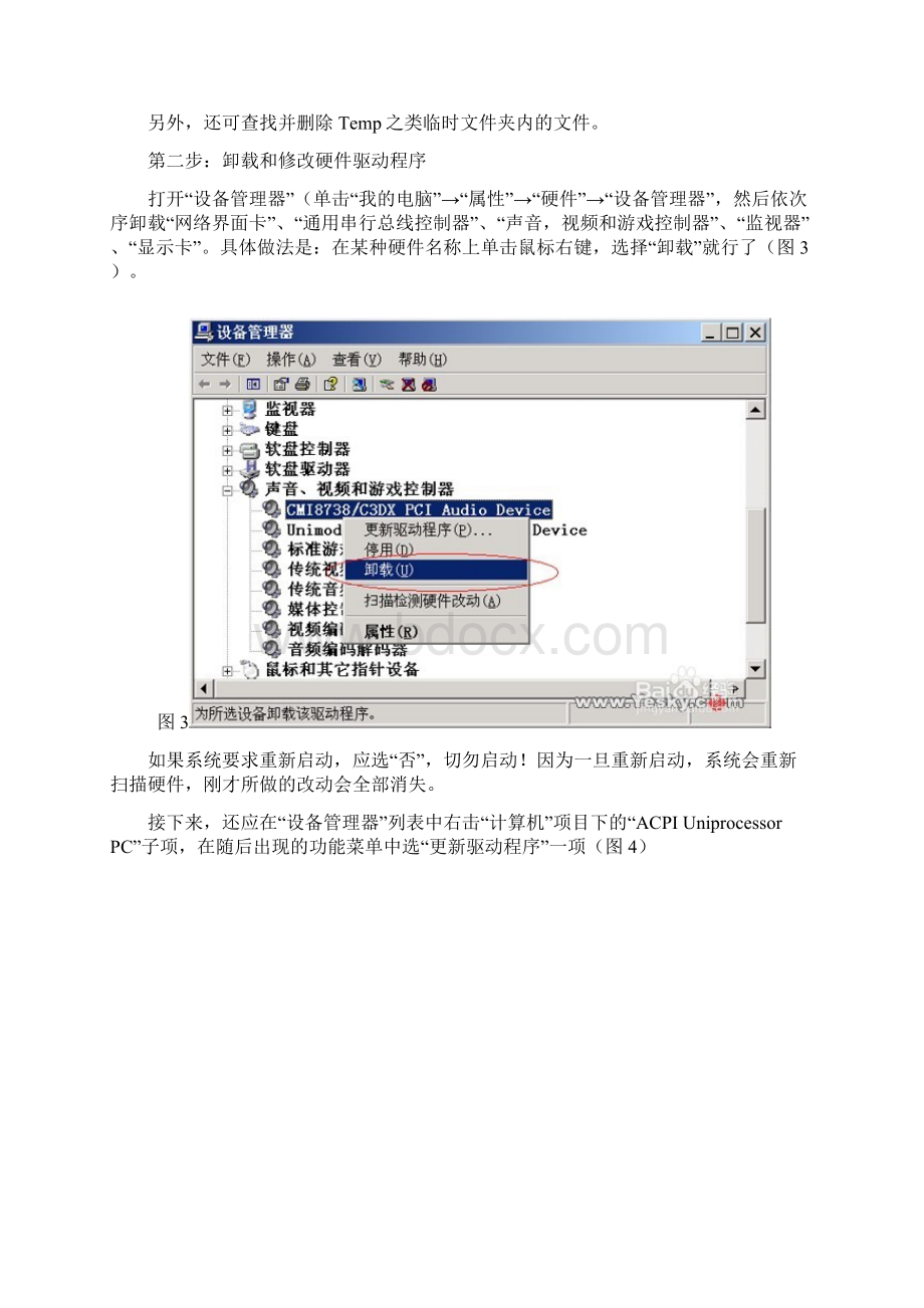 对操作系统进行重新封装.docx_第3页