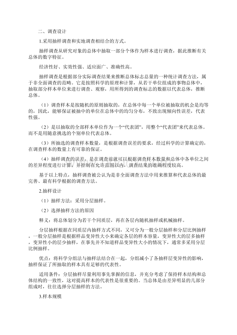 网络广告对淮师大学生购买行为的影响.docx_第2页