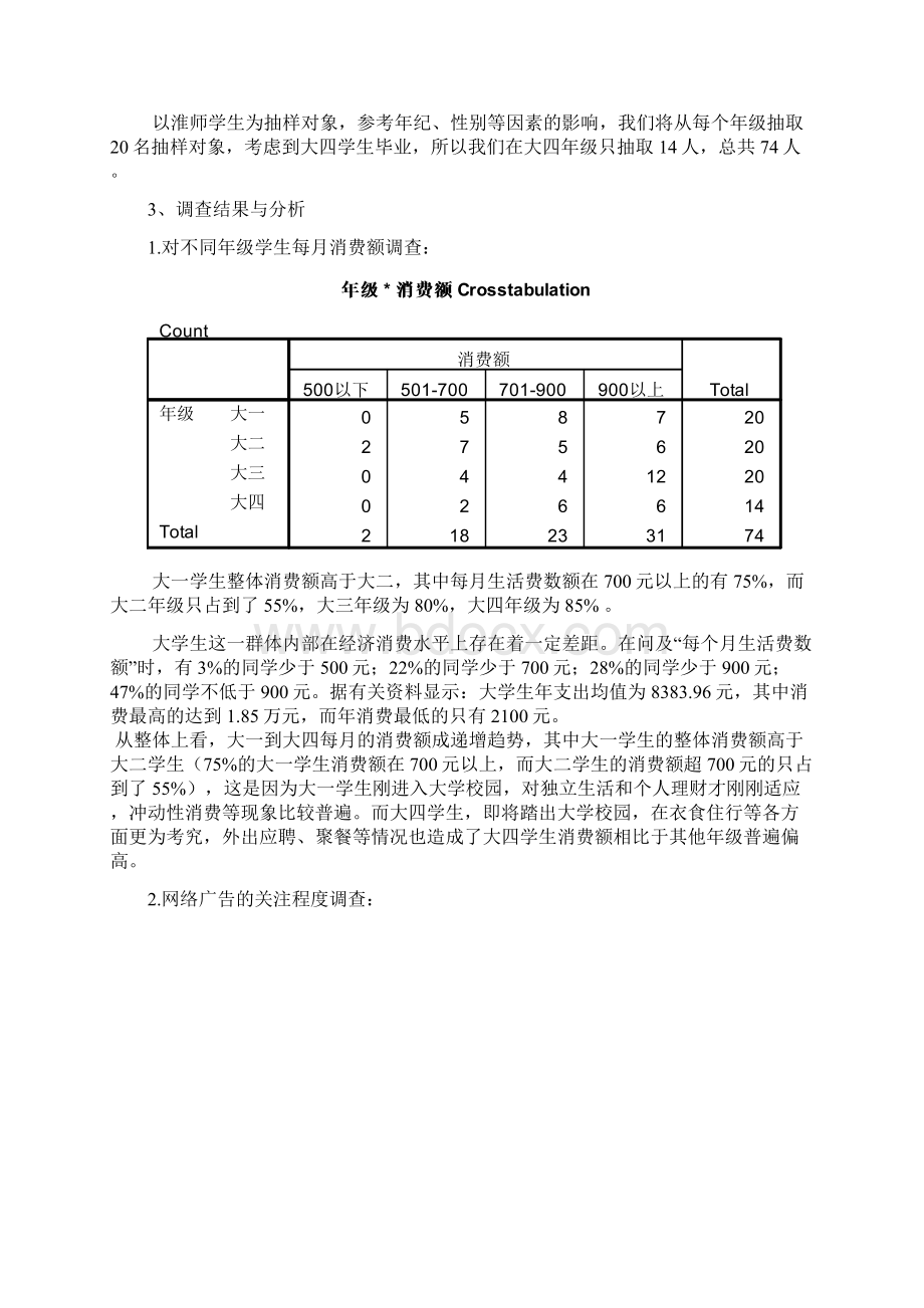 网络广告对淮师大学生购买行为的影响.docx_第3页