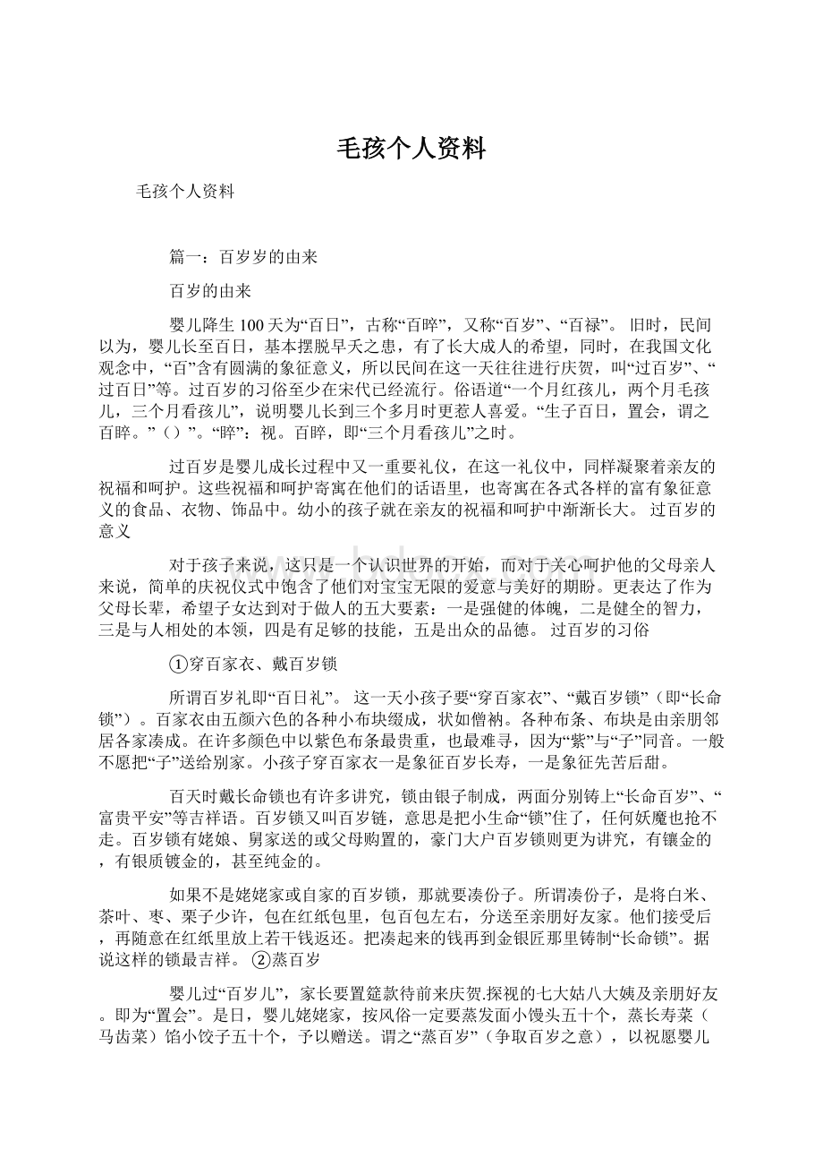 毛孩个人资料Word格式文档下载.docx_第1页