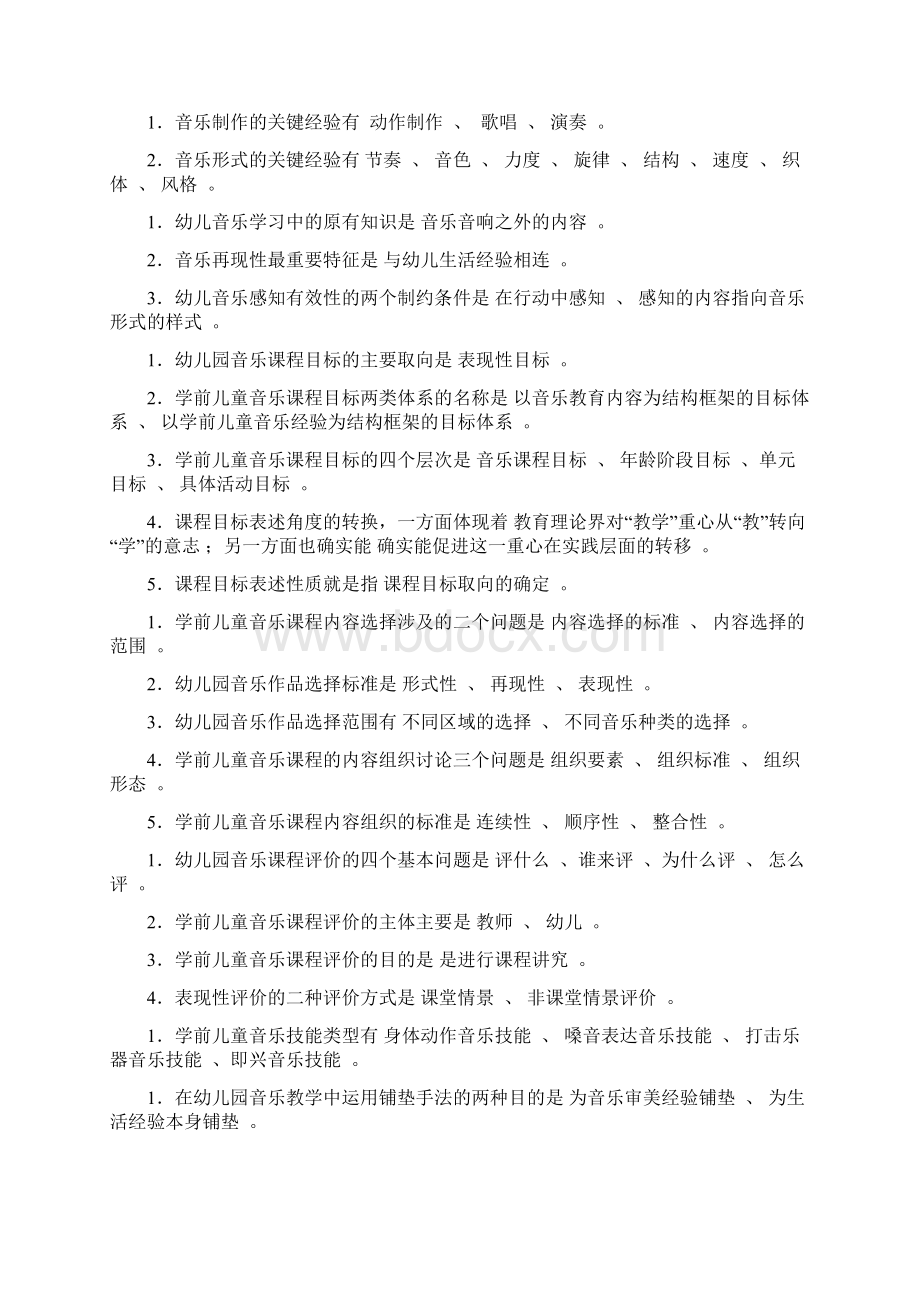 学前儿童艺术教育音乐部分作业.docx_第2页