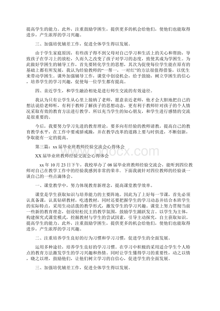 教师工作经验心得体会多篇Word格式文档下载.docx_第2页