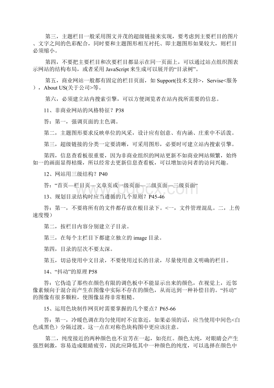 自考网页设计方案与制作简答题总结.docx_第3页