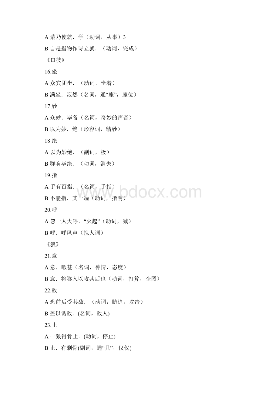 158 个初中文言文一词多义.docx_第3页