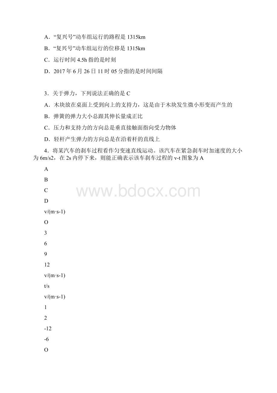 唐山高一第一学期期末物理.docx_第2页