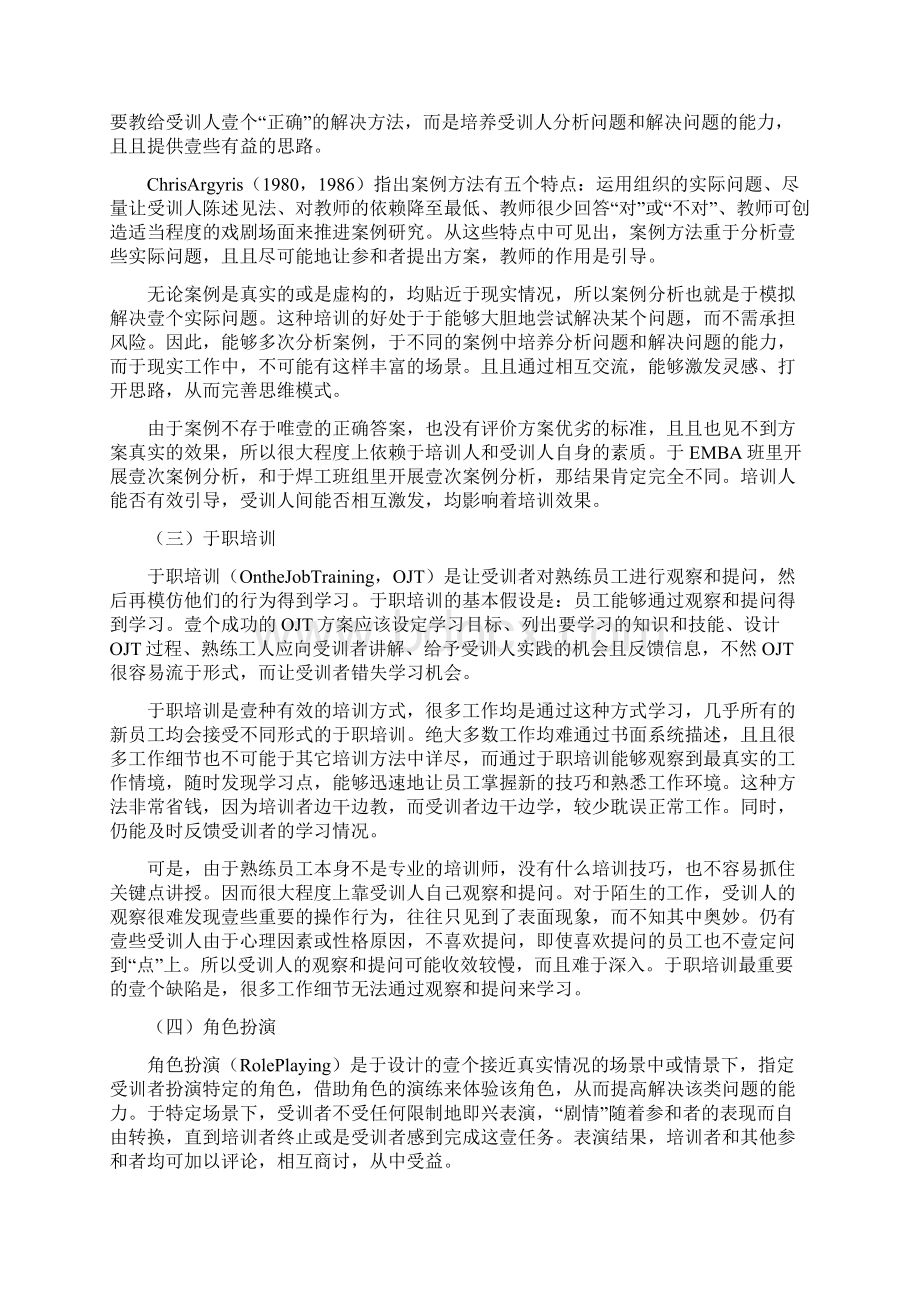 培训体系培训与开发方法.docx_第2页