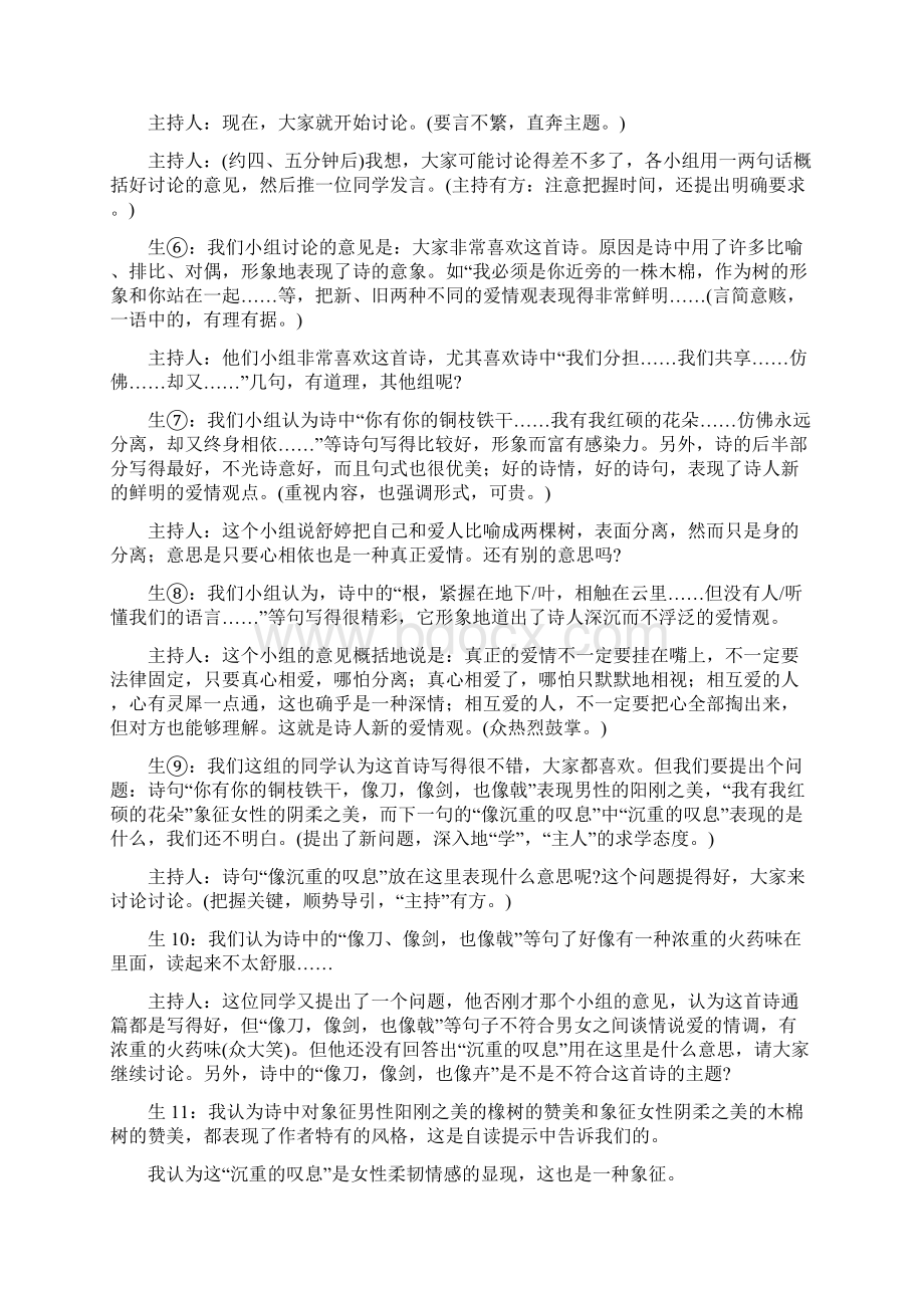 《致橡树》课堂实录.docx_第3页