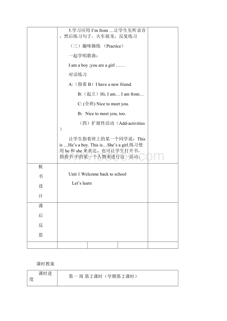 最新PEP新教材三年级下全册教案.docx_第2页