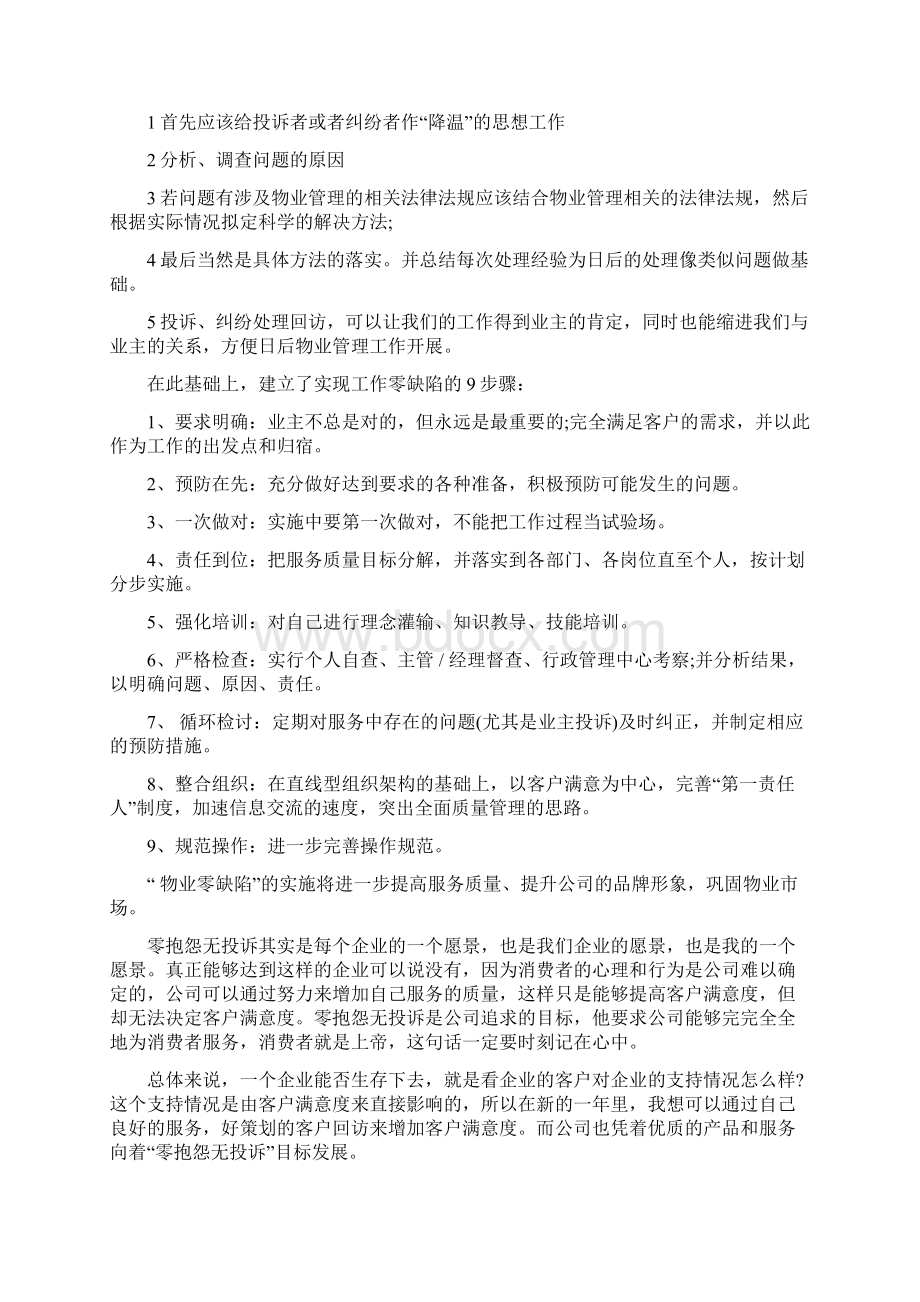 客服部上半年工作总结与客服部工作总结范文4篇汇编.docx_第3页