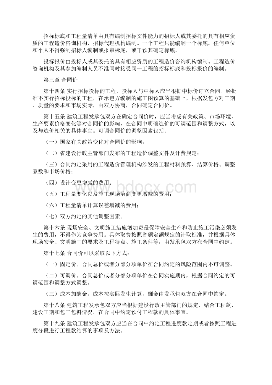 江西省建筑工程施工发包与承包计价管理规定.docx_第3页