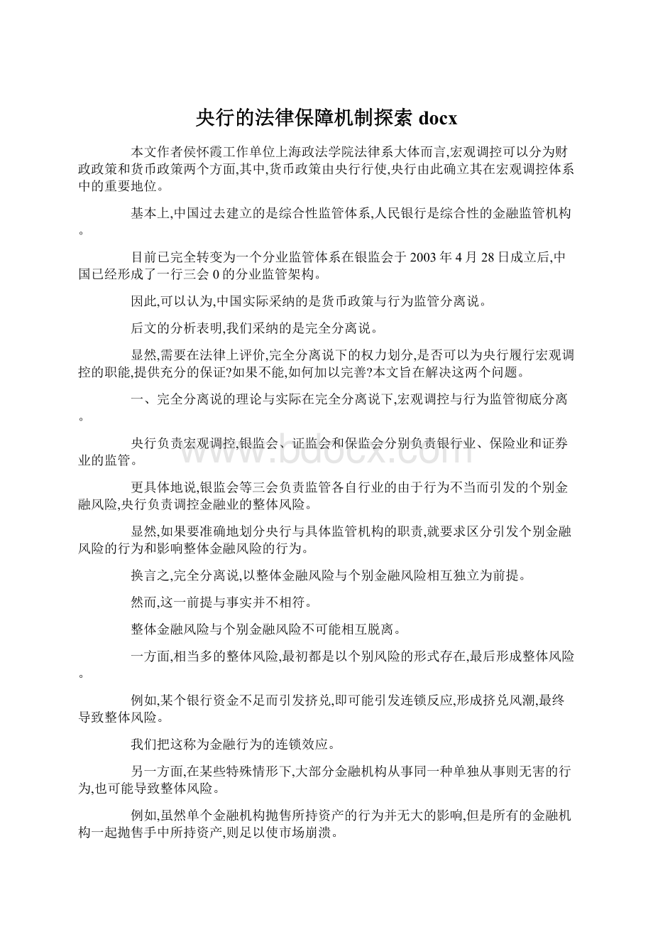 央行的法律保障机制探索docx.docx_第1页